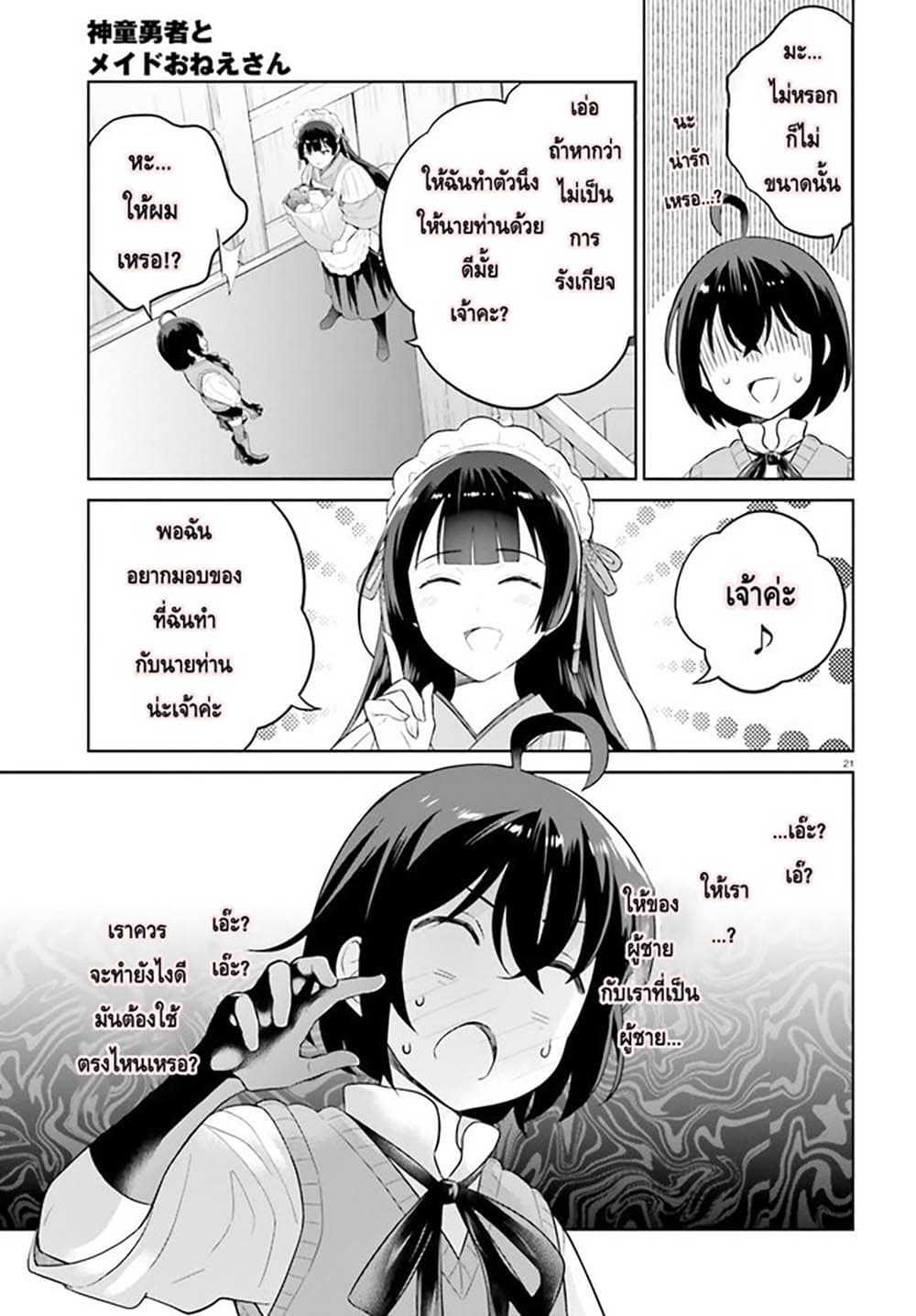 Shindou Yuusha to Maid Onee san ตอนที่ 25 (21)